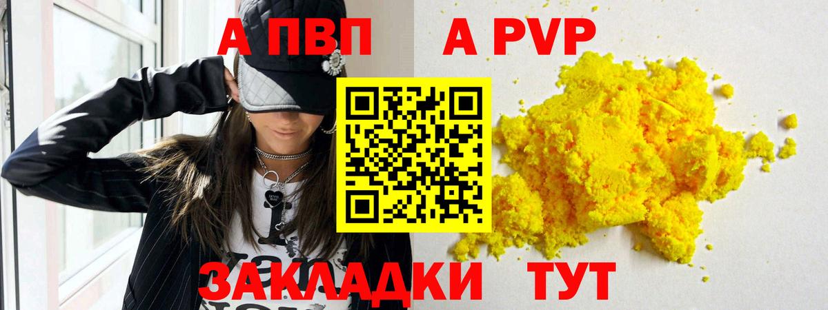 Александров  закладка  Вход с VPN  А ПВП мука  APVP VHQ 