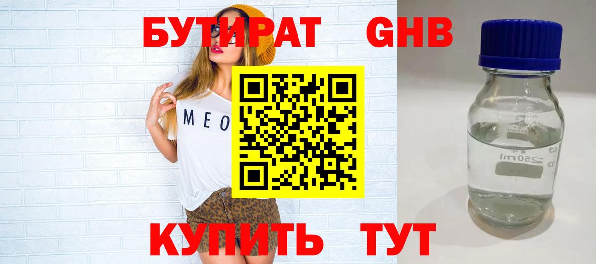 БУТИРАТ  Вход с VPN  Александров  БУТИРАТ 1.4BDO 