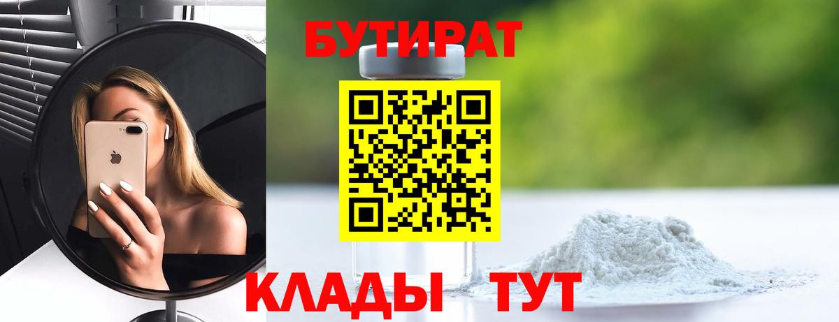 БУТИРАТ 99% Александров