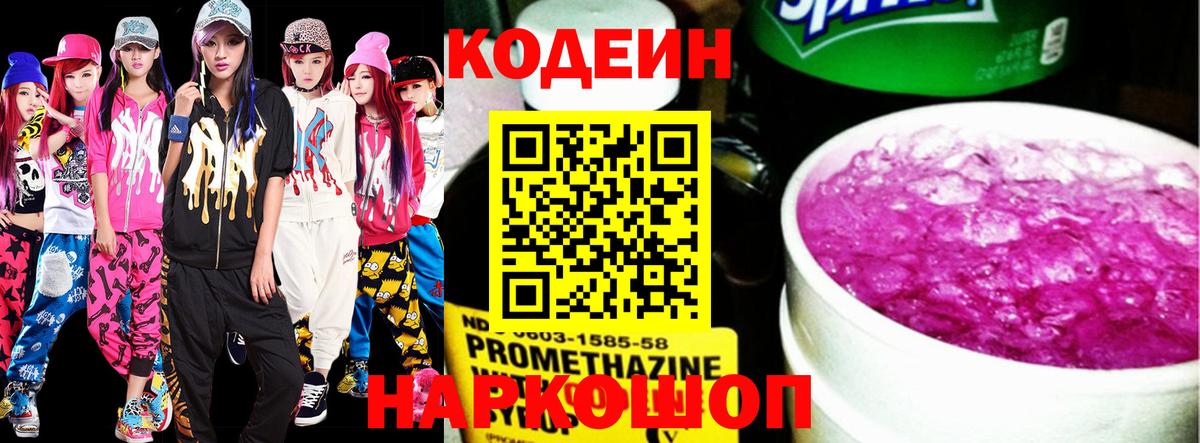 Codein Purple Drank Александров