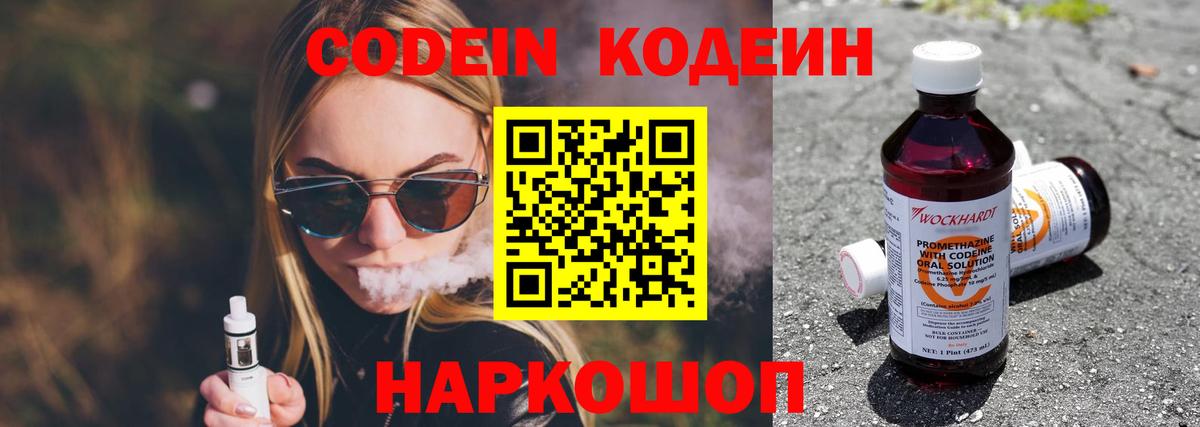 Codein Purple Drank  Кодеин напиток Lean (лин)  Вход с VPN  Александров 