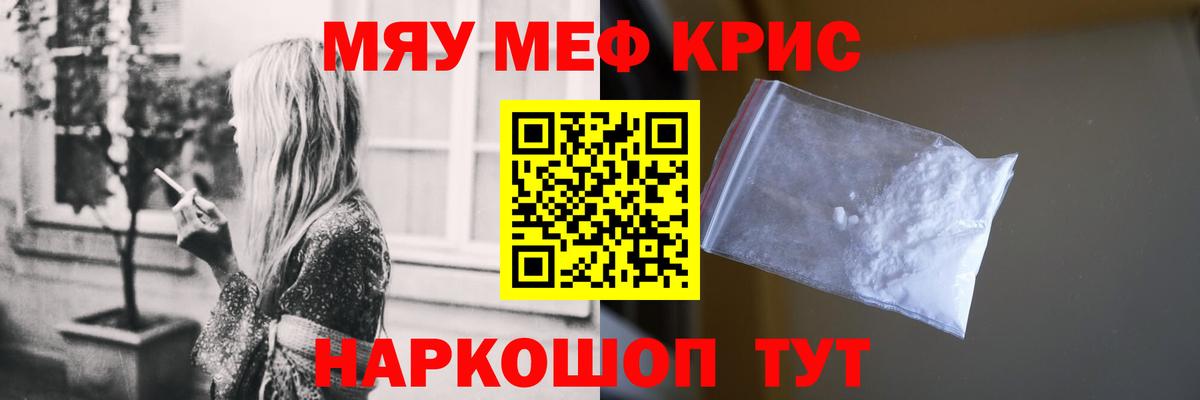 Меф мяу мяу Александров