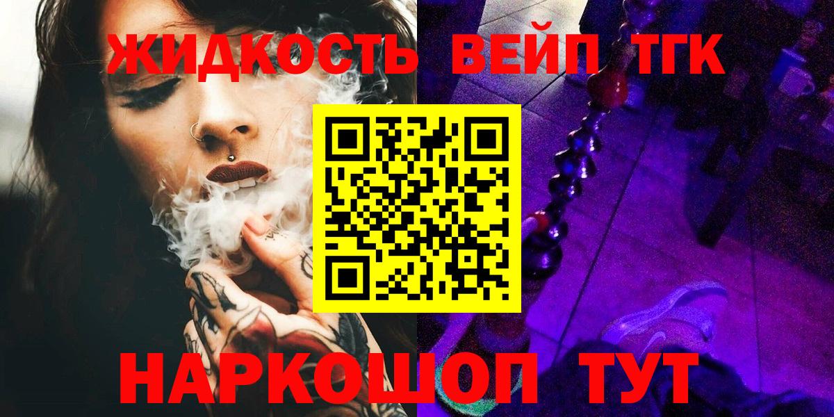 Дистиллят ТГК вейп с тгк Александров